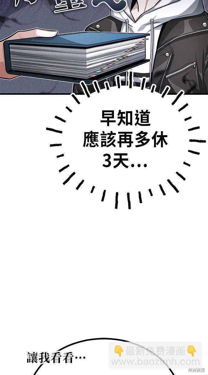 🍲重生者的退休生活 第9话 第28页