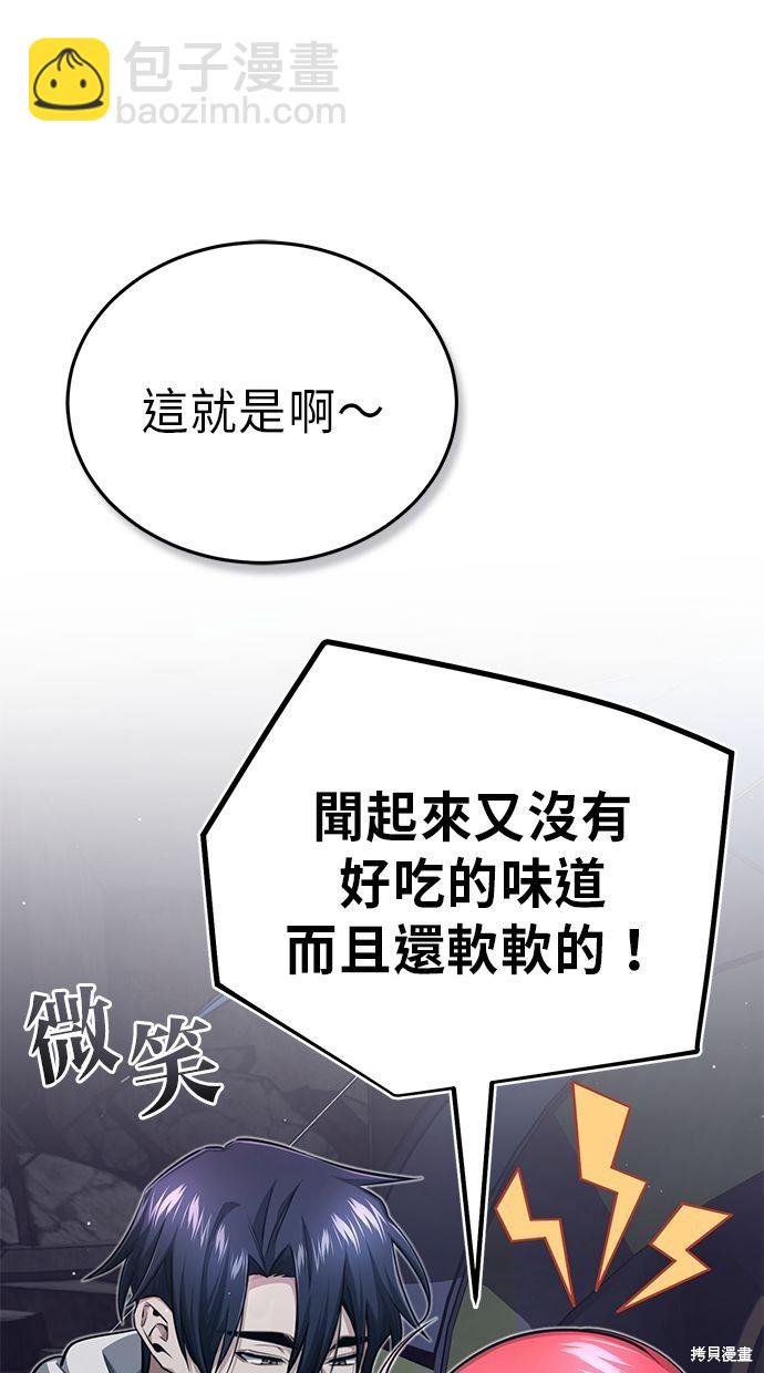 🍲重生者的退休生活 第9话 第3页