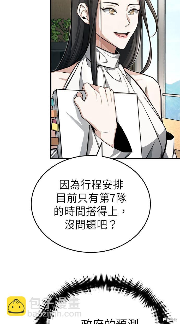 🍲重生者的退休生活 第9话 第31页