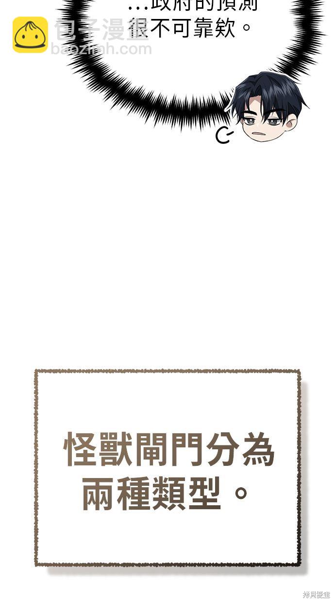 🍲重生者的退休生活 第9话 第32页