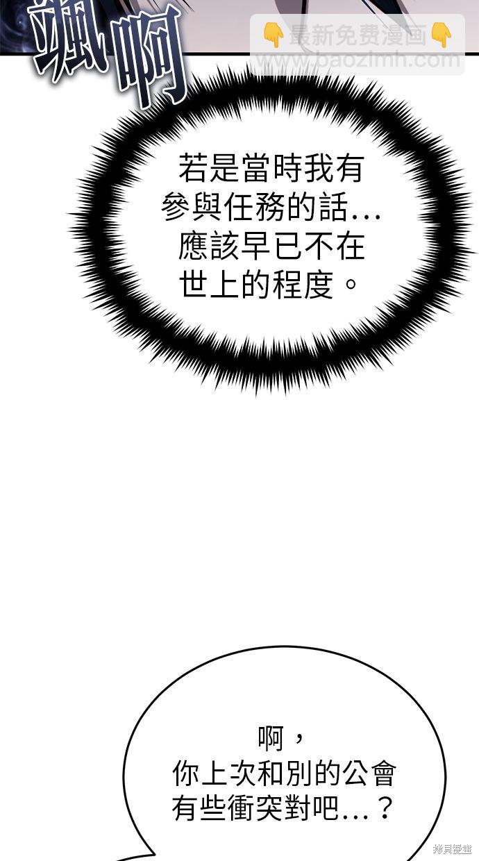 🍲重生者的退休生活 第9话 第42页