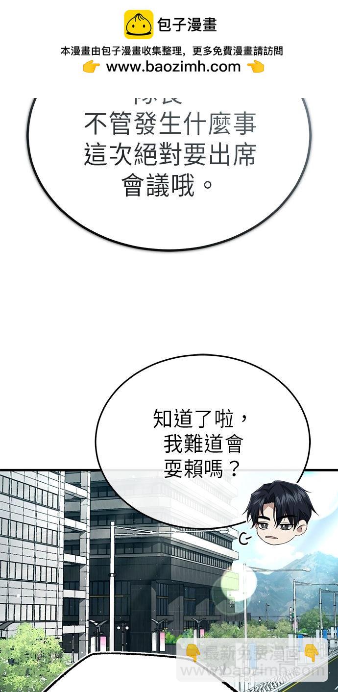 🍲重生者的退休生活 第9话 第45页