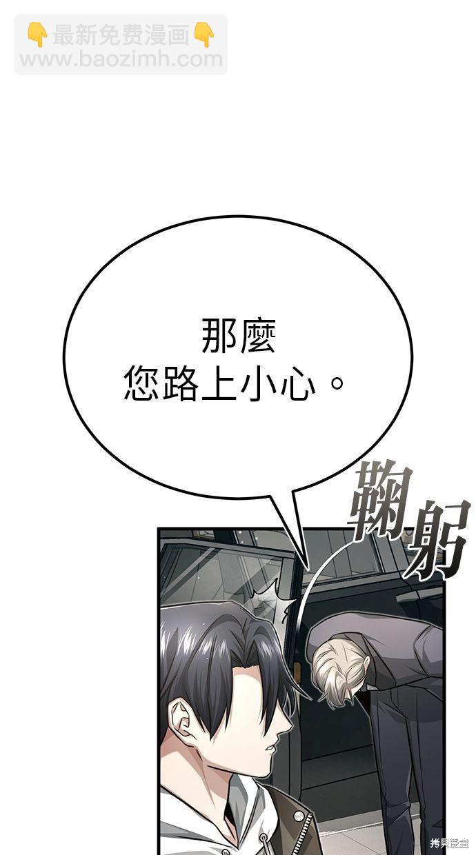 🍲重生者的退休生活 第9话 第49页