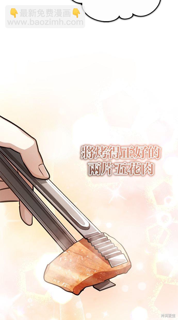 🍲重生者的退休生活 第9话 第6页