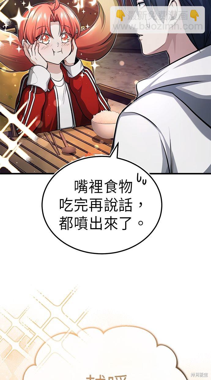 🍲重生者的退休生活 第9话 第9页