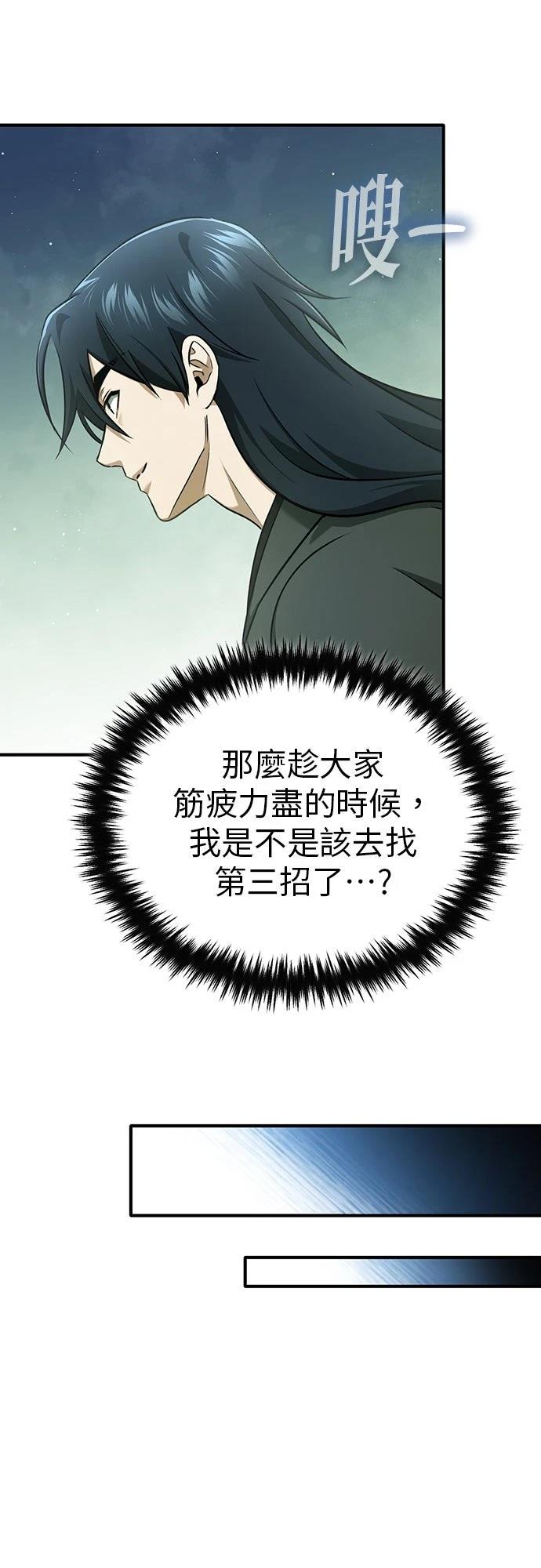 🍲重生者的退休生活 第81话 第13页
