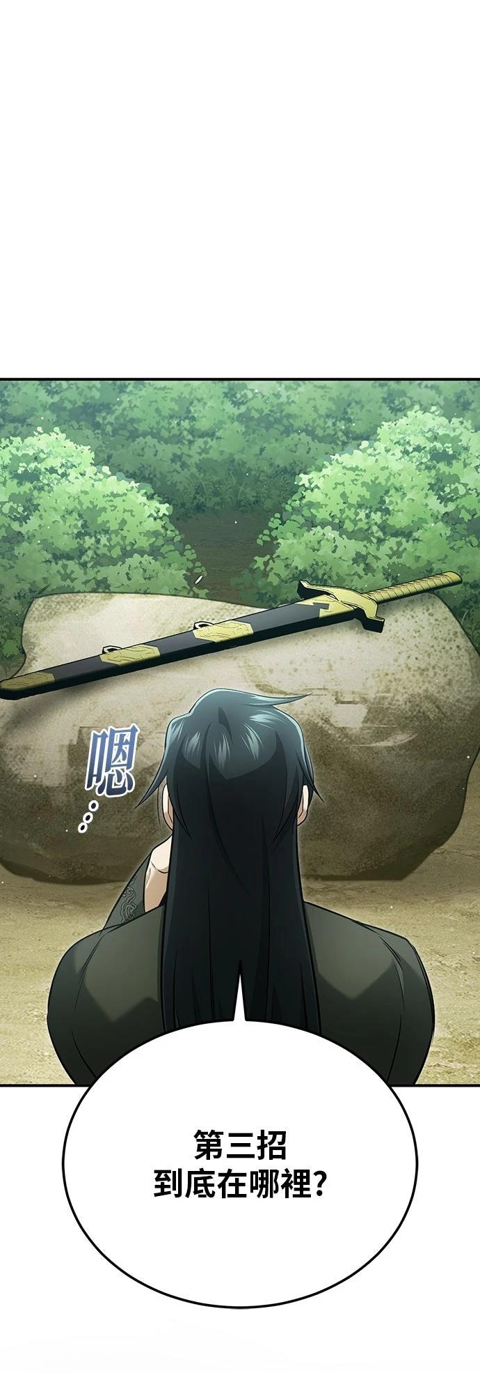 🍲重生者的退休生活 第81话 第14页