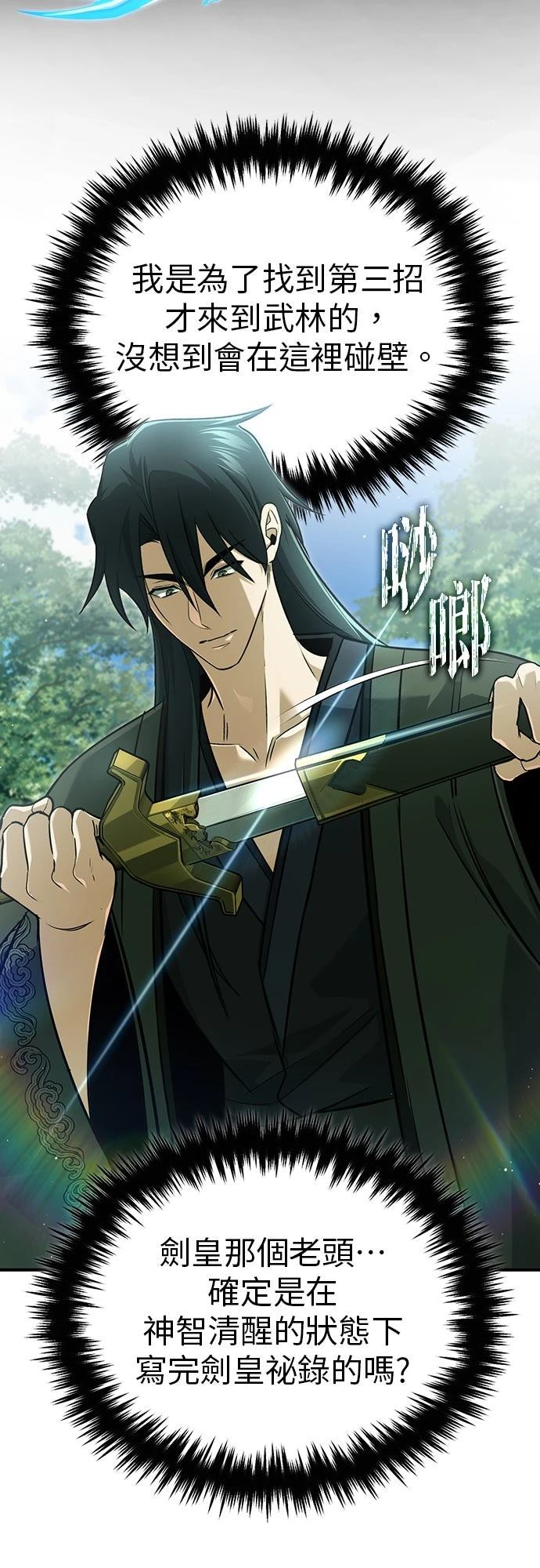 🍲重生者的退休生活 第81话 第16页