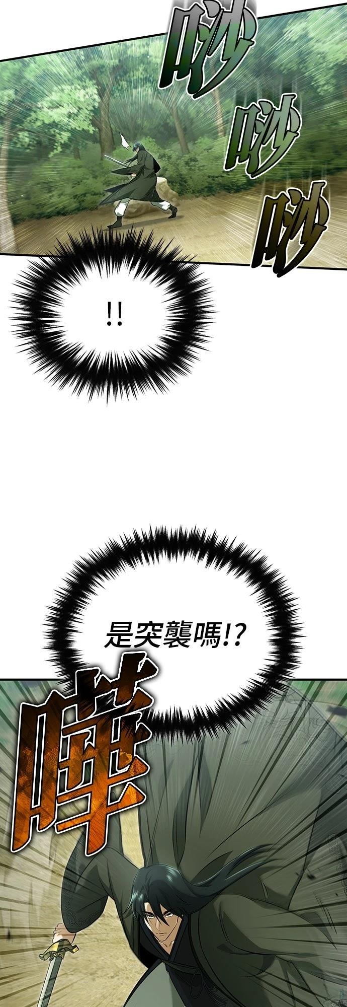 🍲重生者的退休生活 第81话 第18页