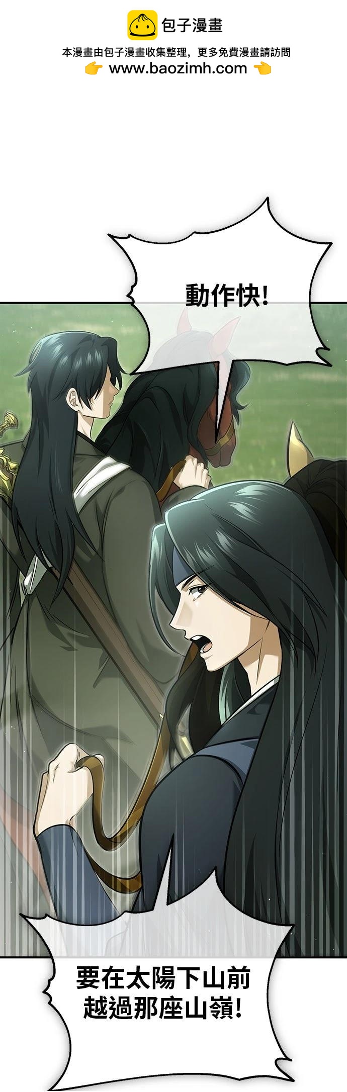 🍲重生者的退休生活 第81话 第2页