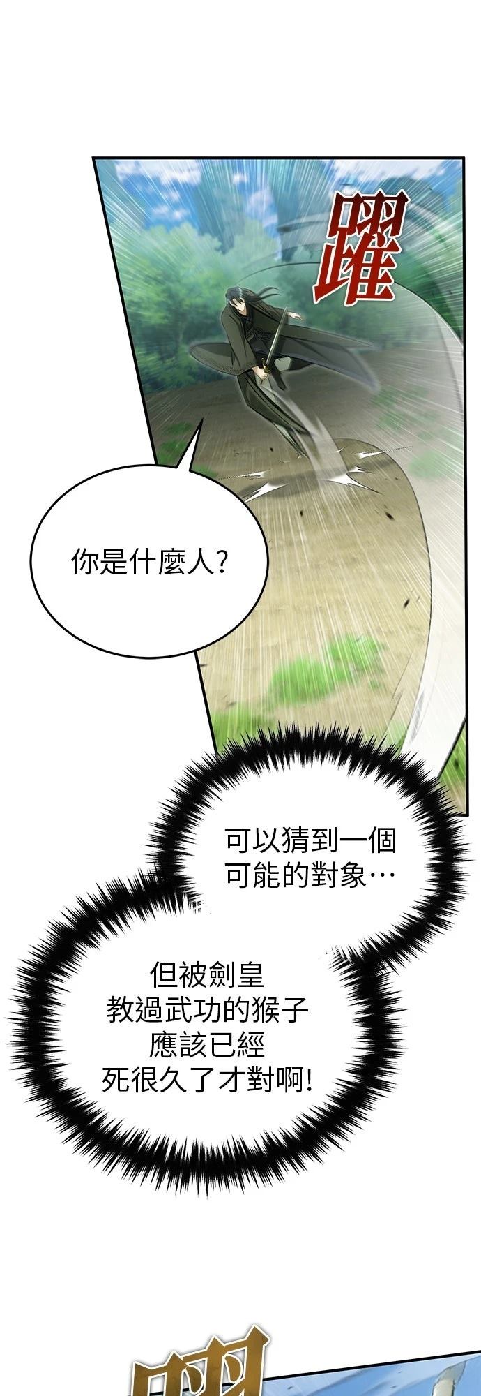🍲重生者的退休生活 第81话 第23页