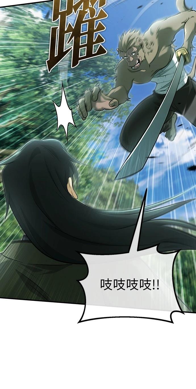 🍲重生者的退休生活 第81话 第24页