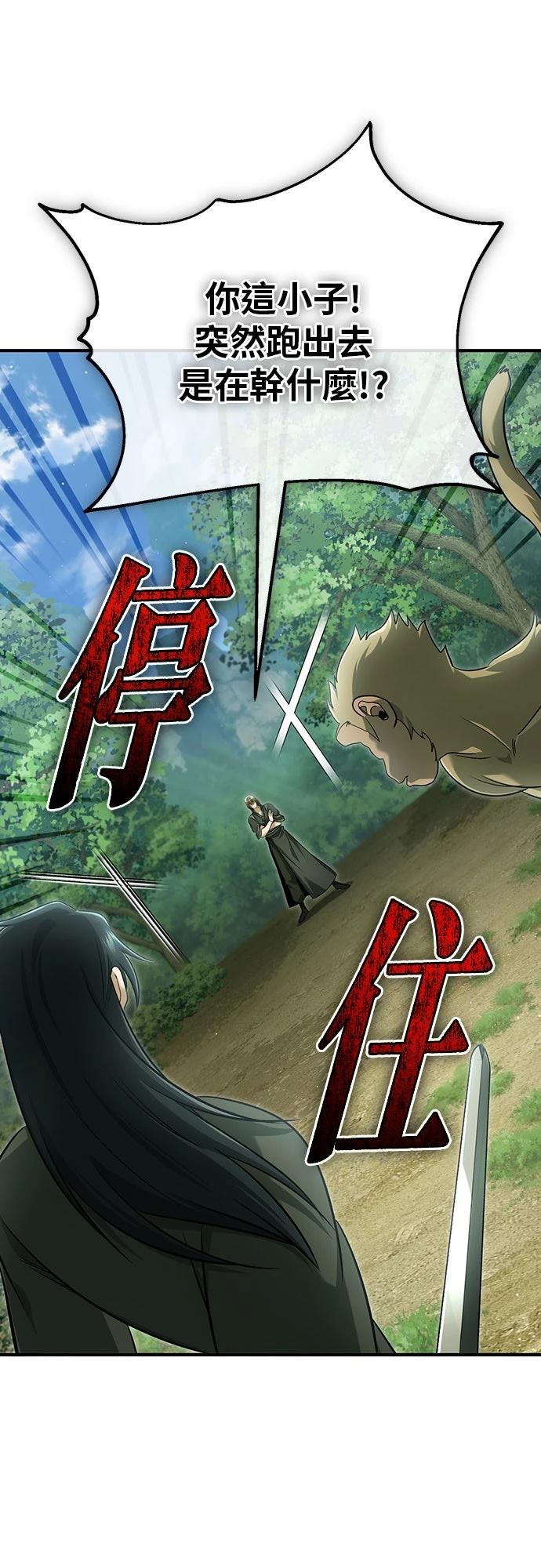 🍲重生者的退休生活 第81话 第25页
