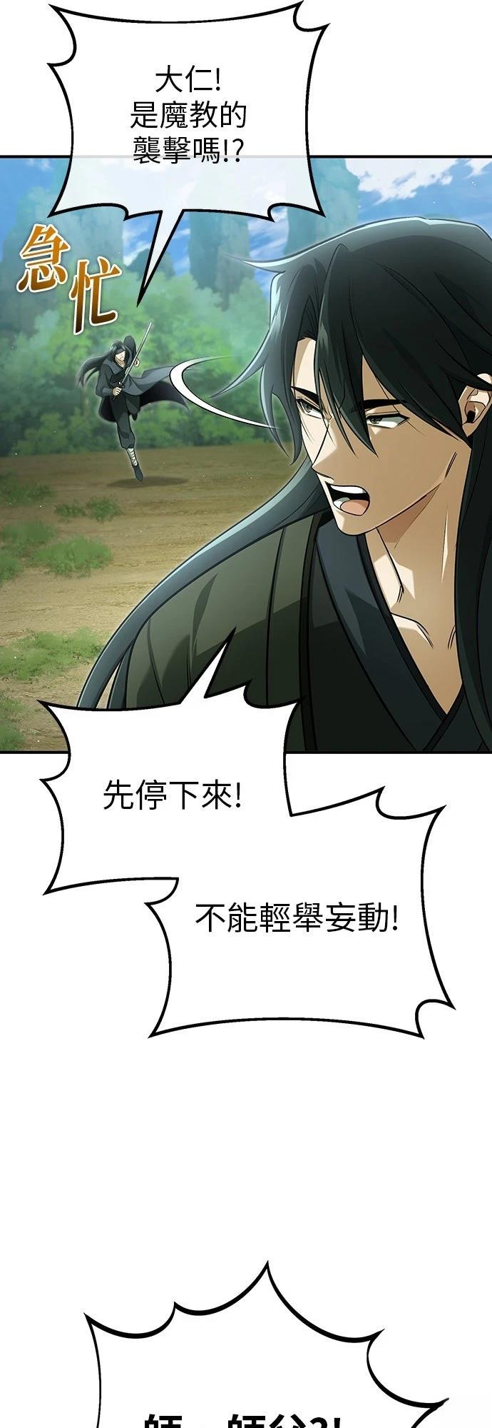 🍲重生者的退休生活 第81话 第26页