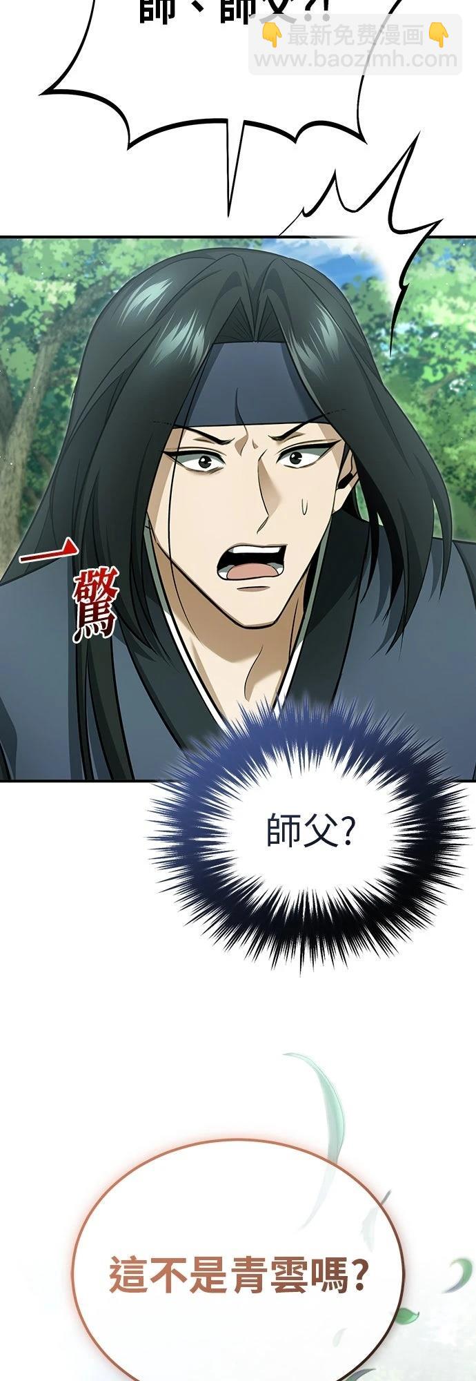 🍲重生者的退休生活 第81话 第27页