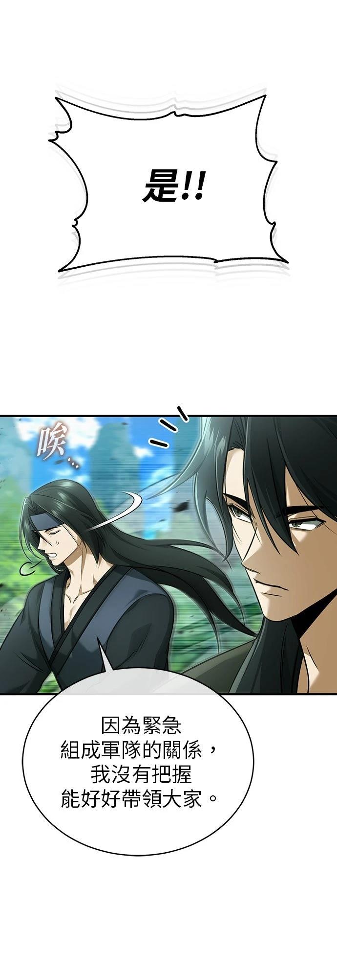 🍲重生者的退休生活 第81话 第3页