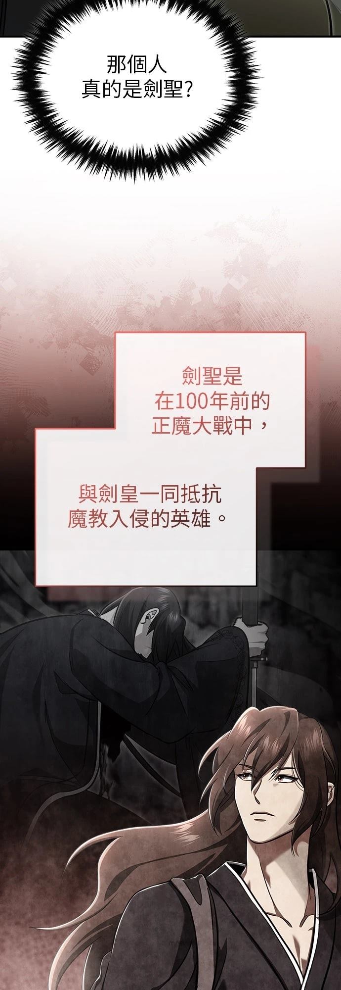 🍲重生者的退休生活 第81话 第31页