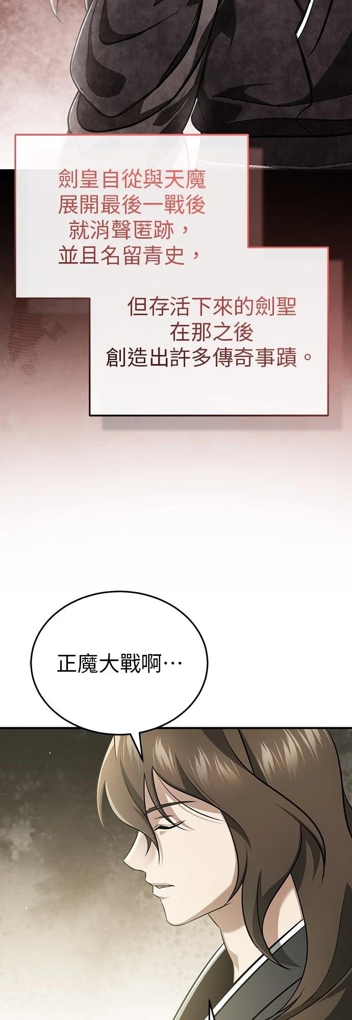 🍲重生者的退休生活 第81话 第32页
