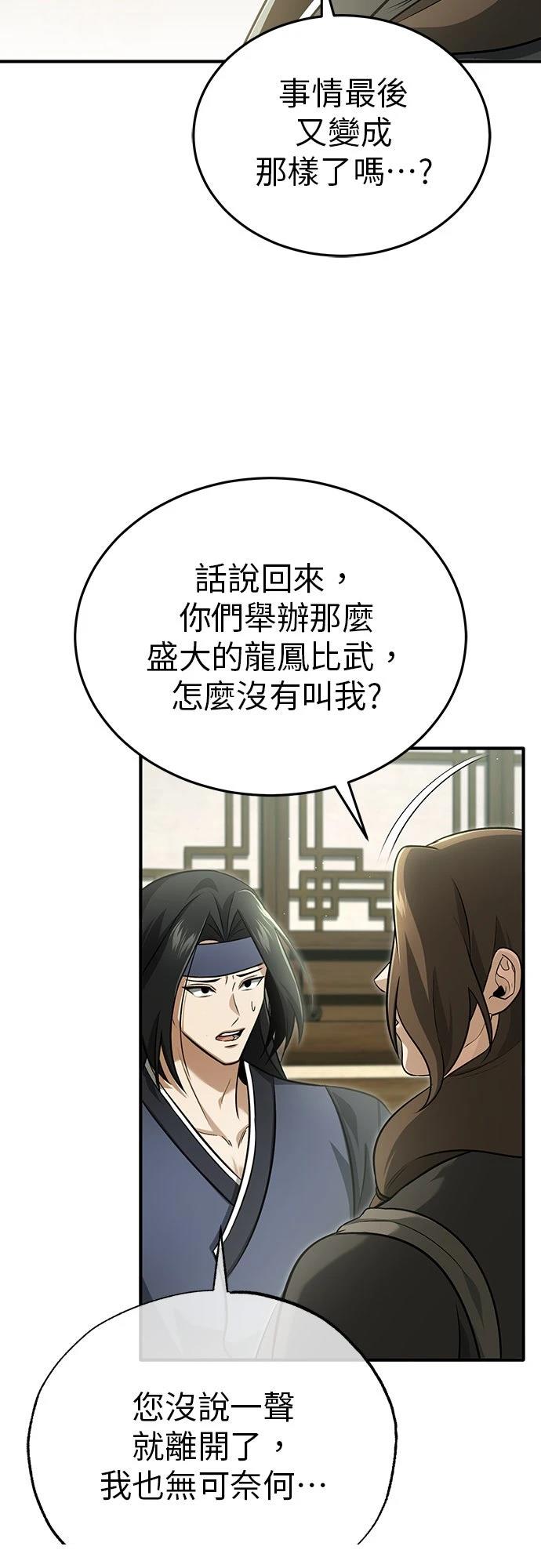 🍲重生者的退休生活 第81话 第33页