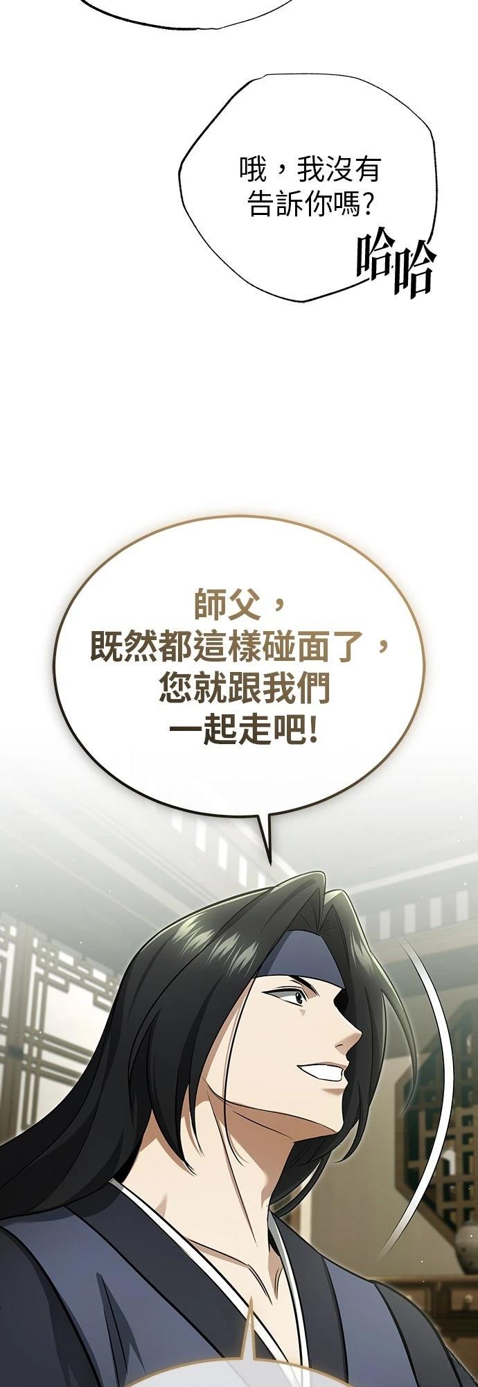 🍲重生者的退休生活 第81话 第34页