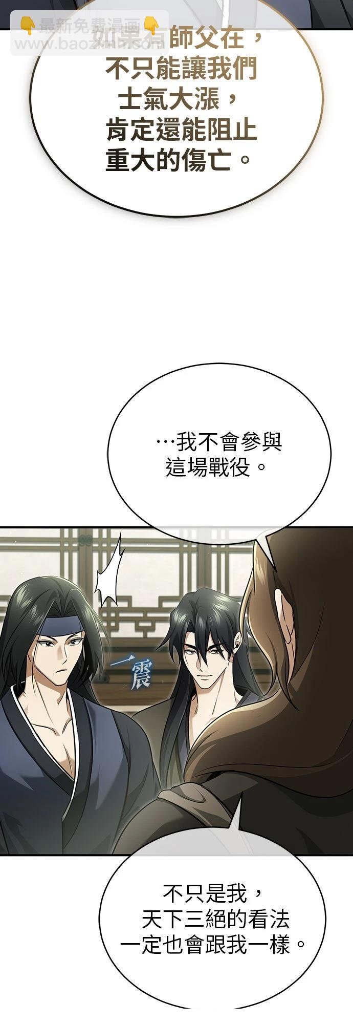 🍲重生者的退休生活 第81话 第35页
