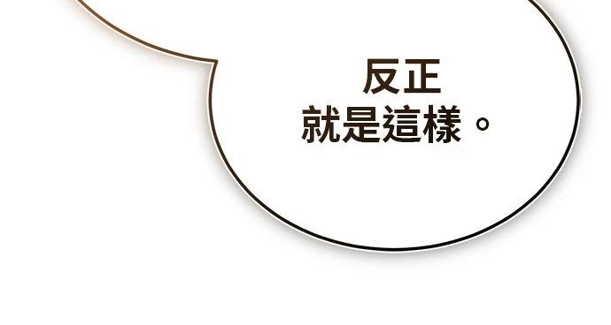 🍲重生者的退休生活 第81话 第37页