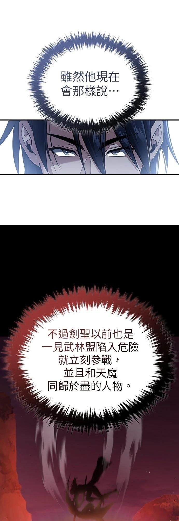 🍲重生者的退休生活 第81话 第38页