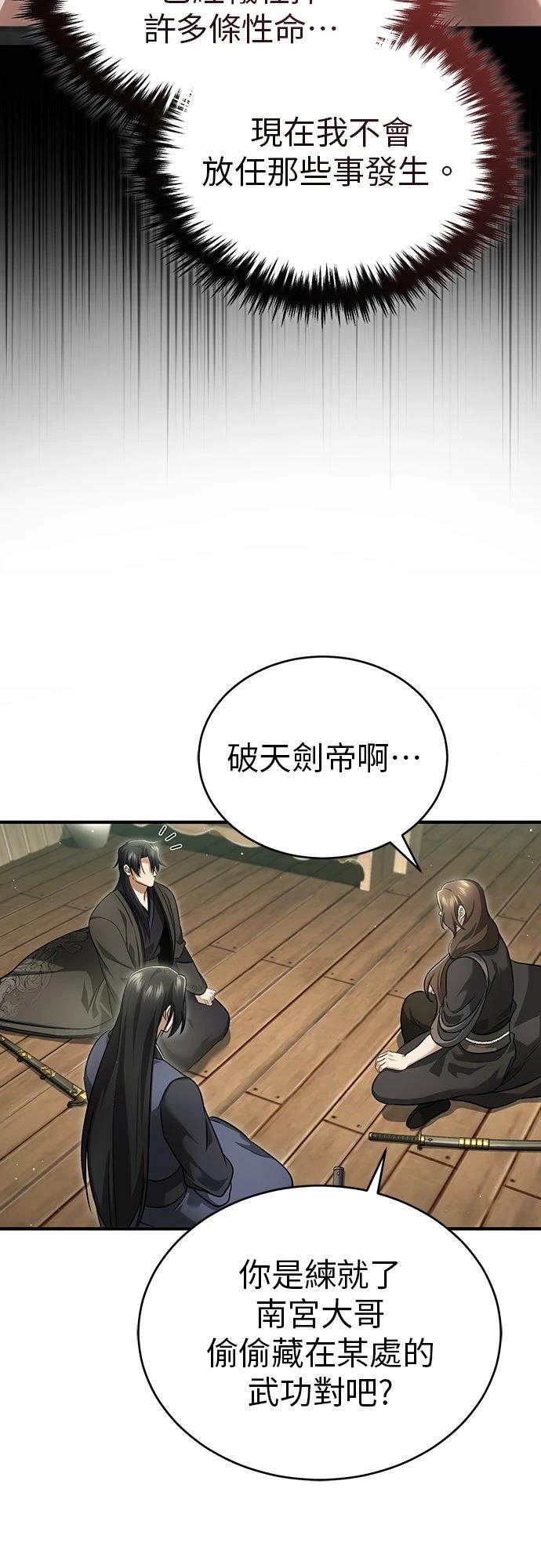 🍲重生者的退休生活 第81话 第40页
