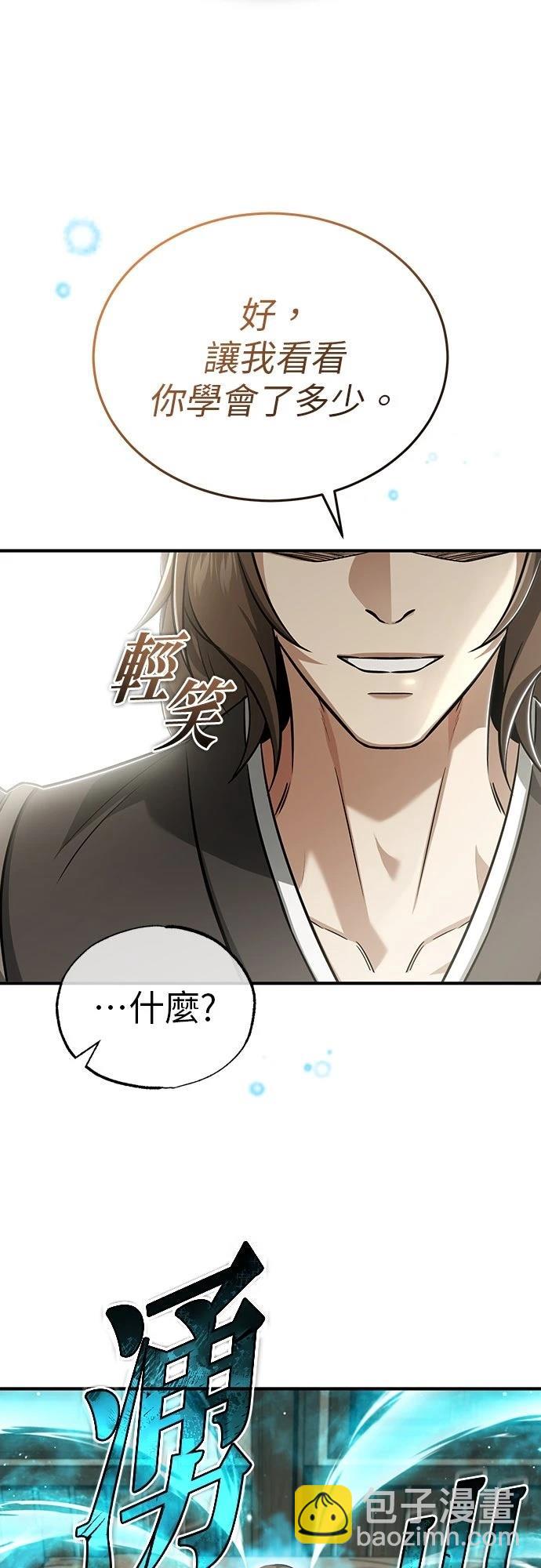 🍲重生者的退休生活 第81话 第42页
