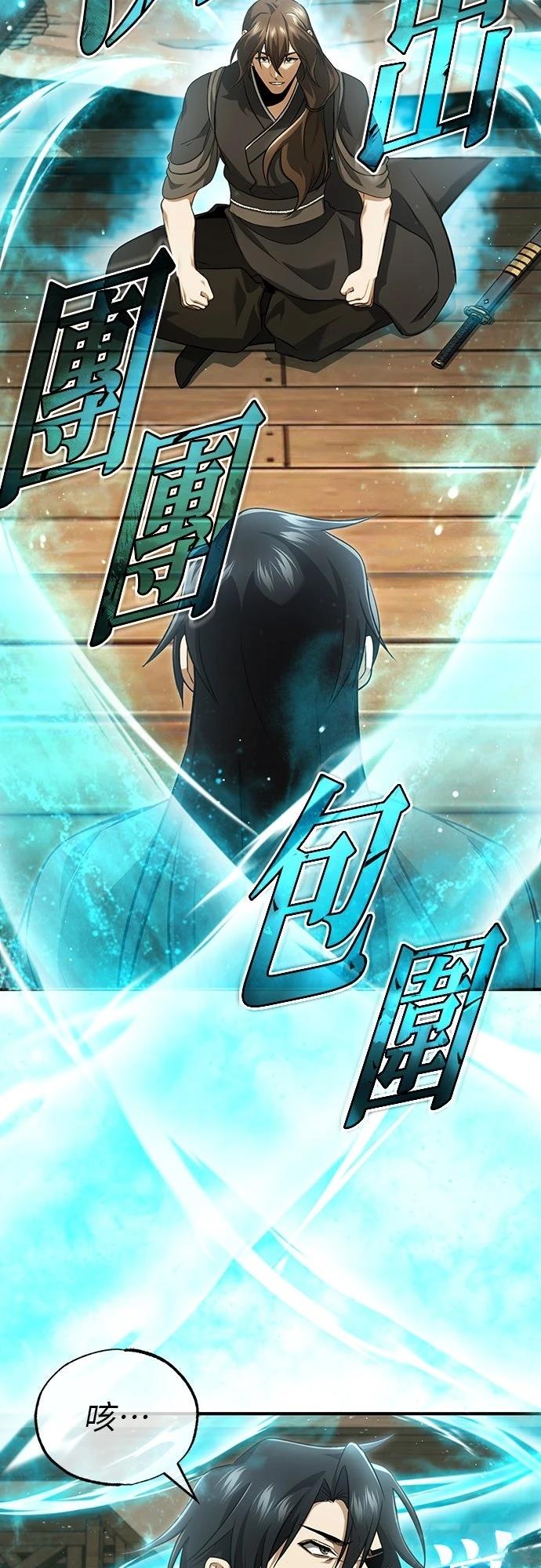 🍲重生者的退休生活 第81话 第43页