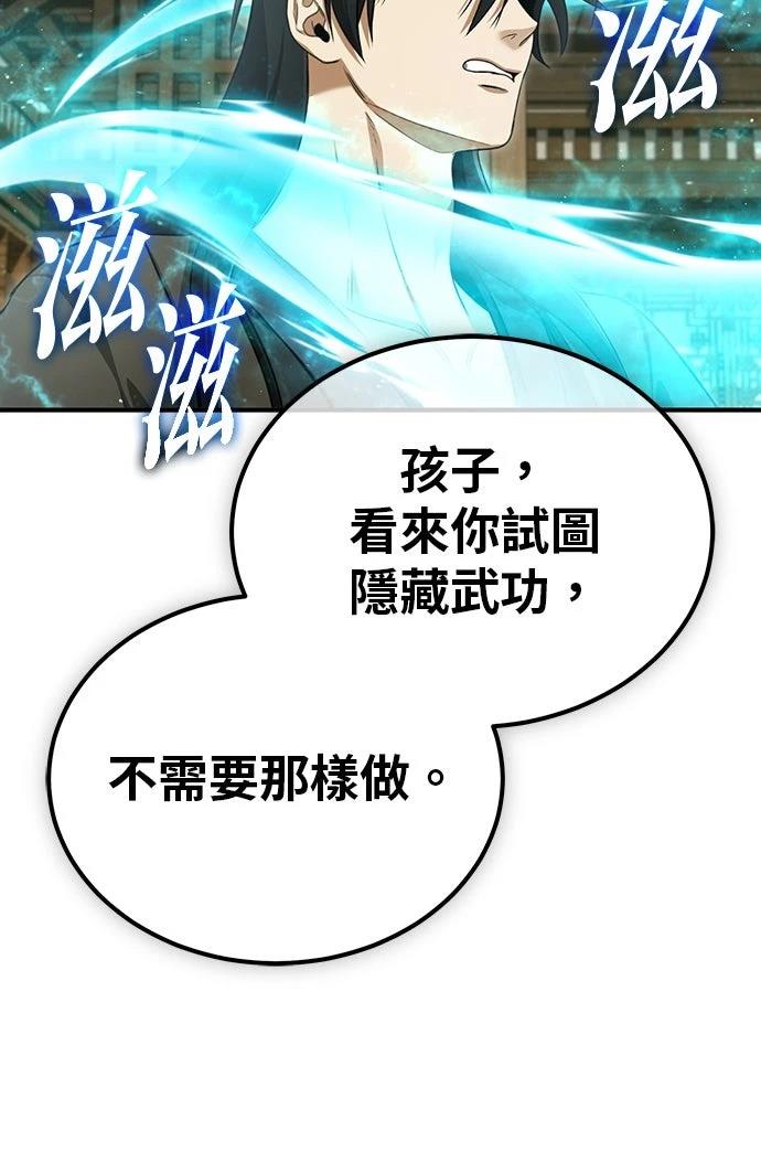 🍲重生者的退休生活 第81话 第44页
