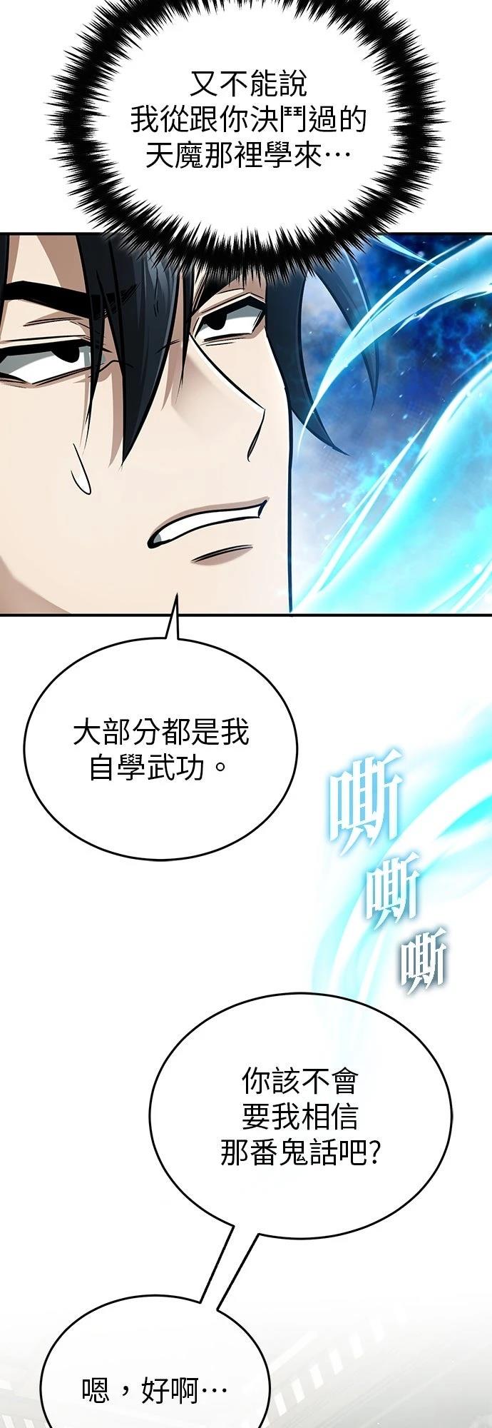 🍲重生者的退休生活 第81话 第46页