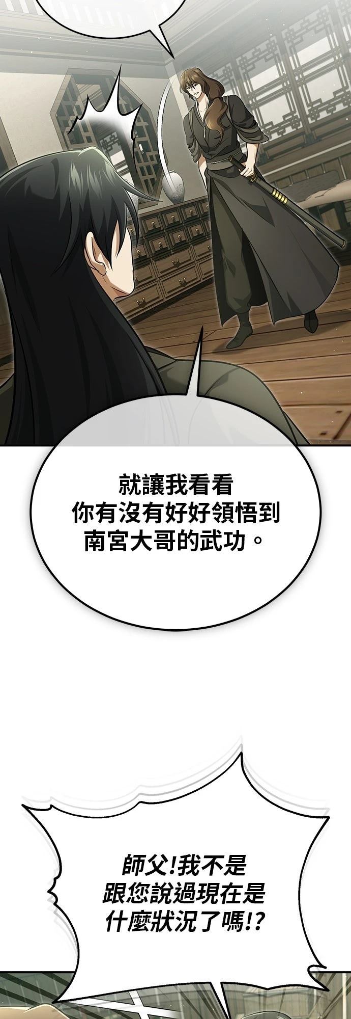 🍲重生者的退休生活 第81话 第47页