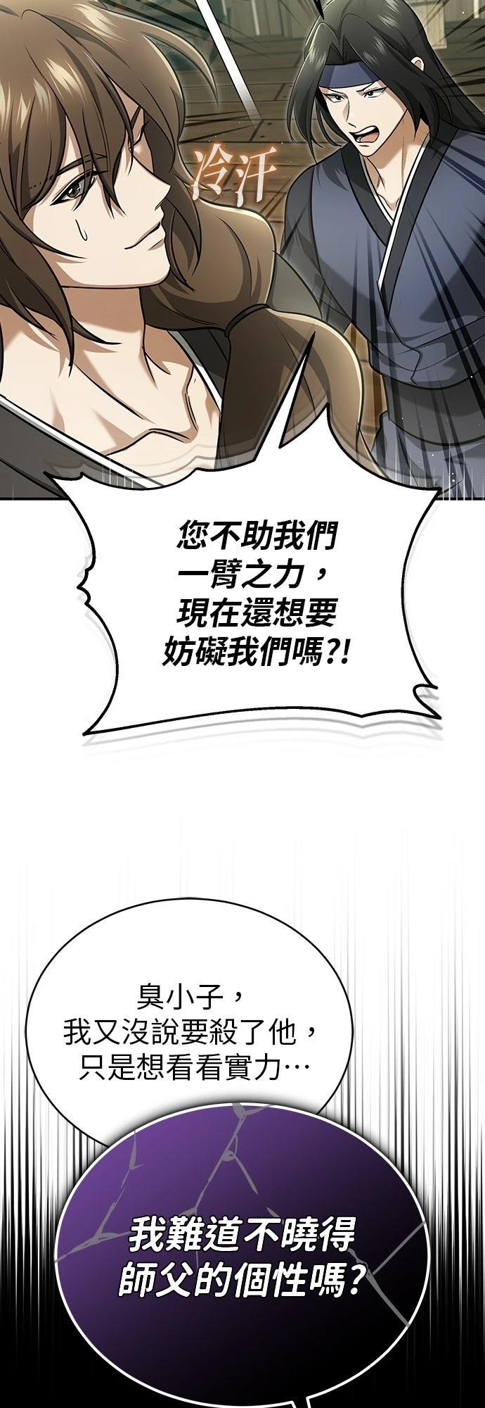 🍲重生者的退休生活 第81话 第48页