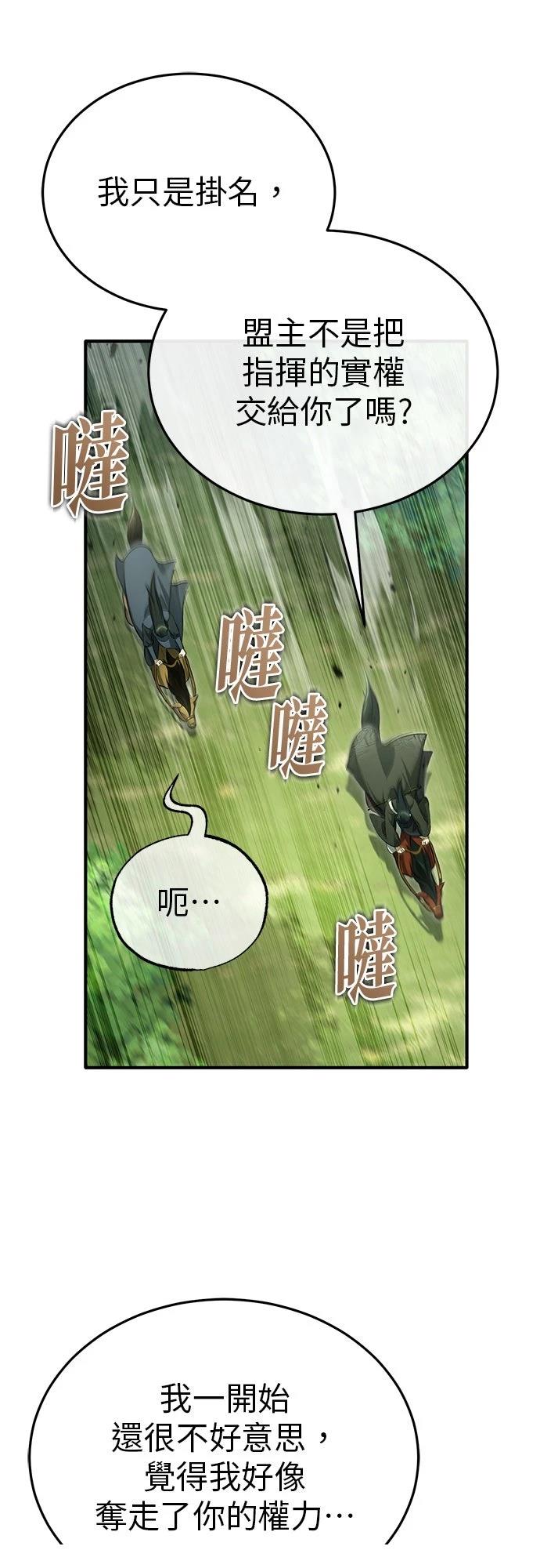 🍲重生者的退休生活 第81话 第5页