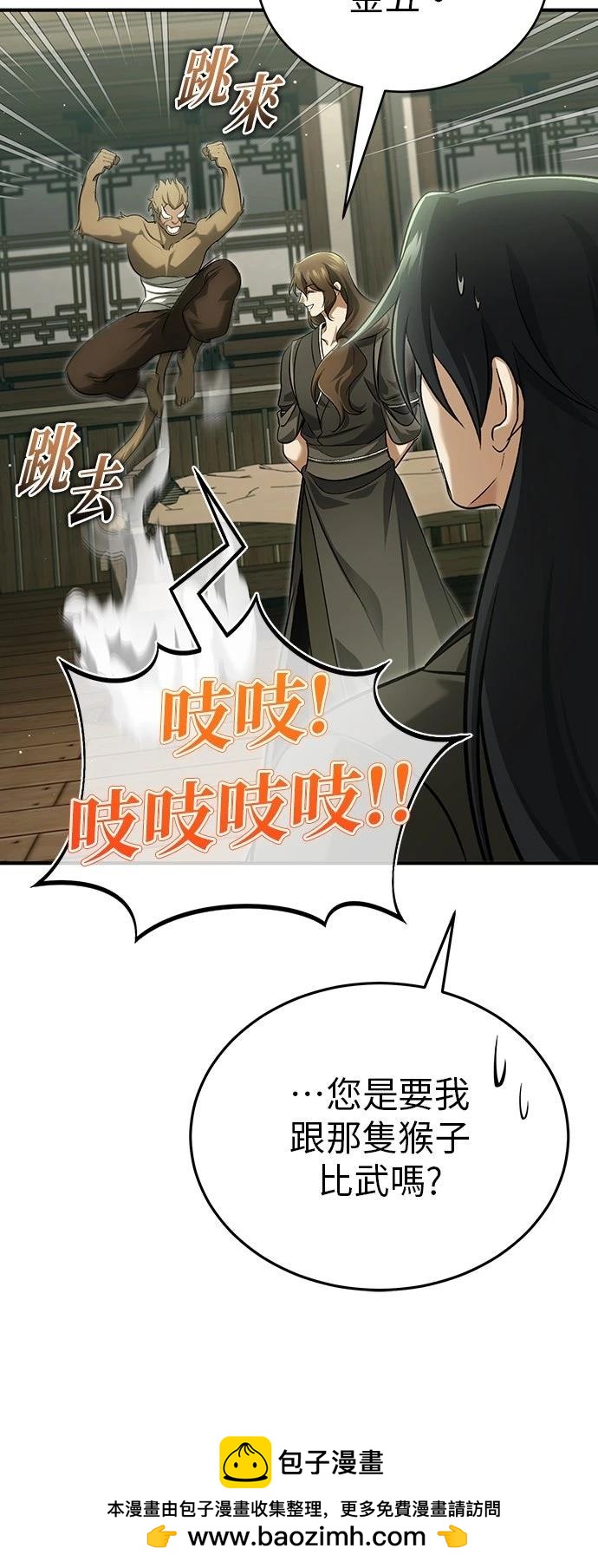 🍲重生者的退休生活 第81话 第50页