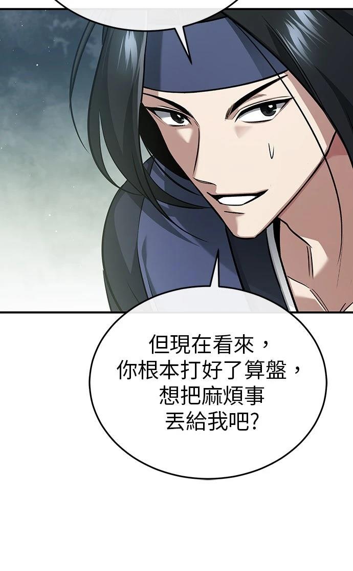 🍲重生者的退休生活 第81话 第6页