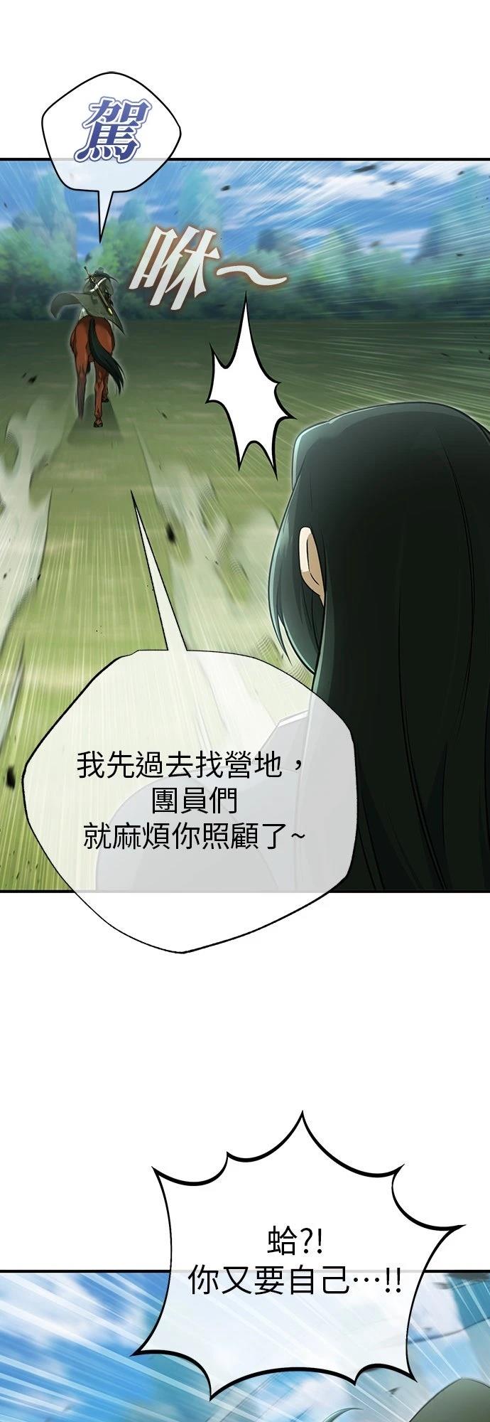 🍲重生者的退休生活 第81话 第7页