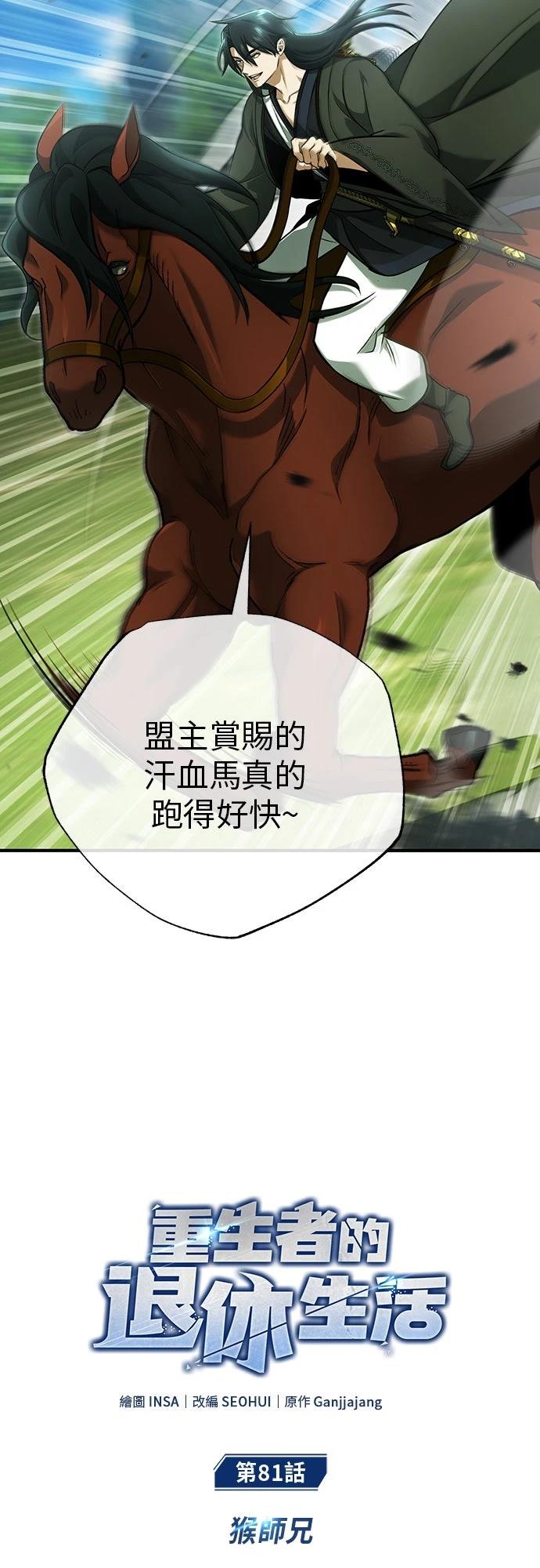 🍲重生者的退休生活 第81话 第8页