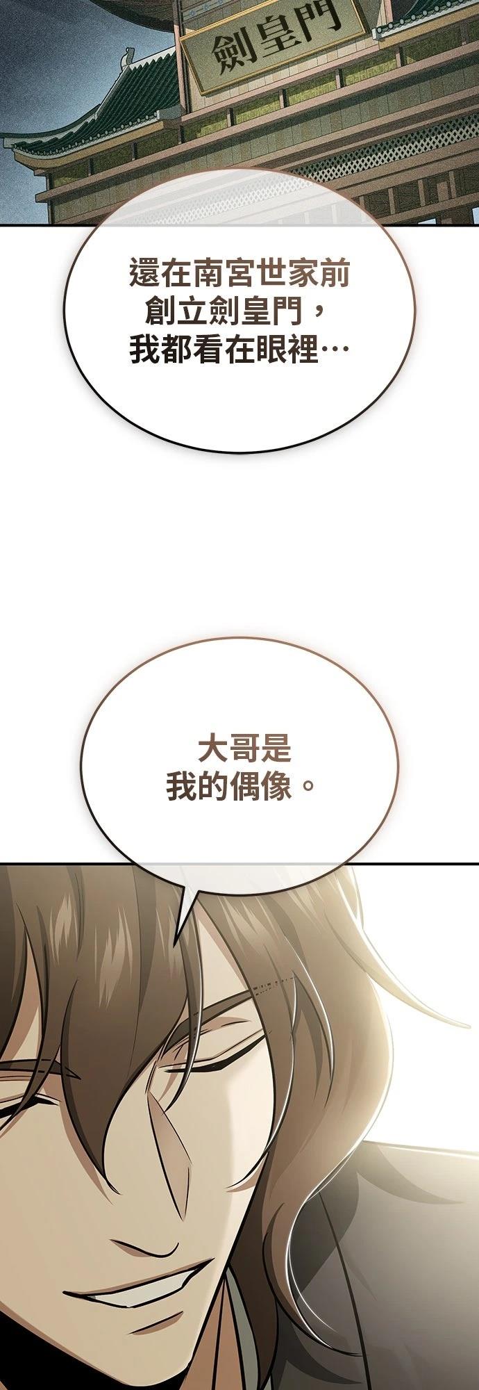 🍲重生者的退休生活 第83话 第10页