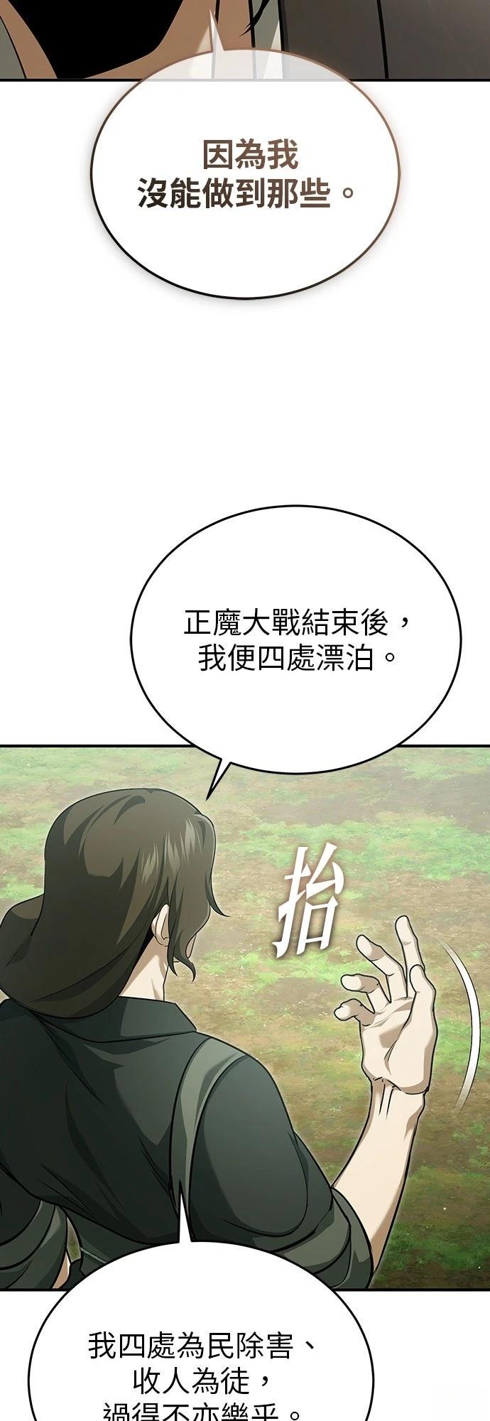🍲重生者的退休生活 第83话 第11页