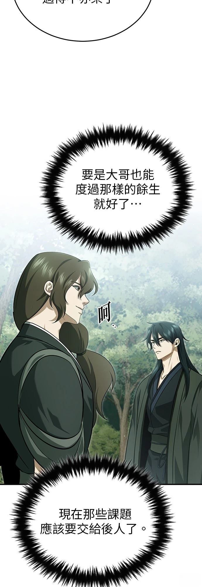 🍲重生者的退休生活 第83话 第12页