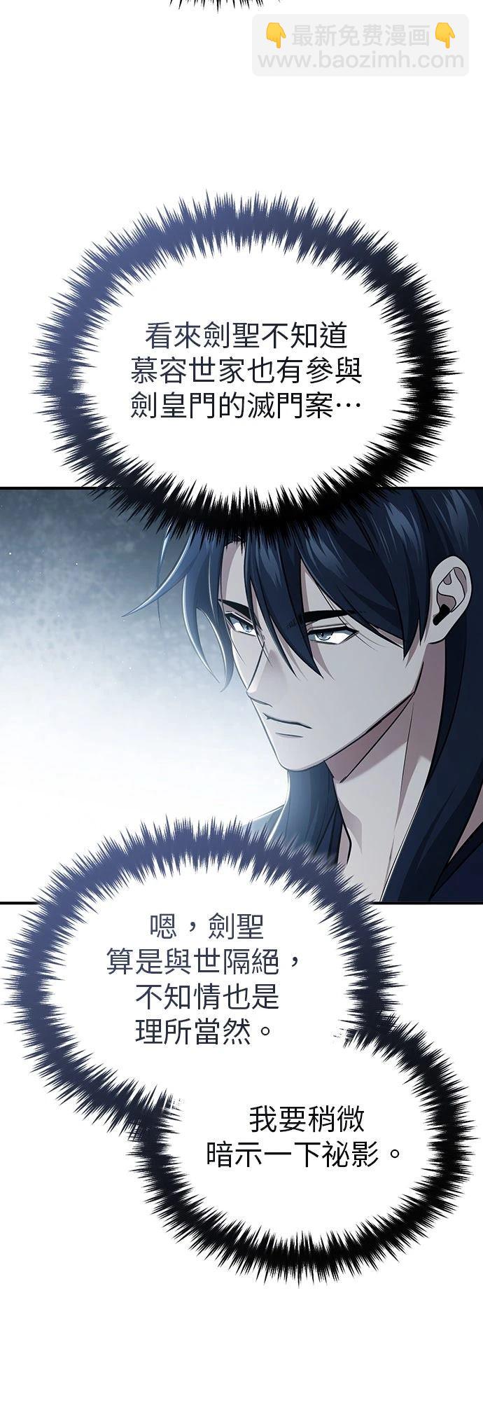 🍲重生者的退休生活 第83话 第13页