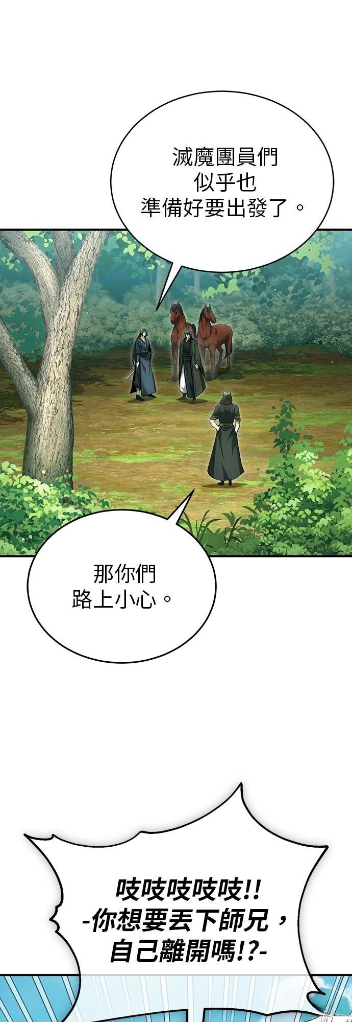 🍲重生者的退休生活 第83话 第15页