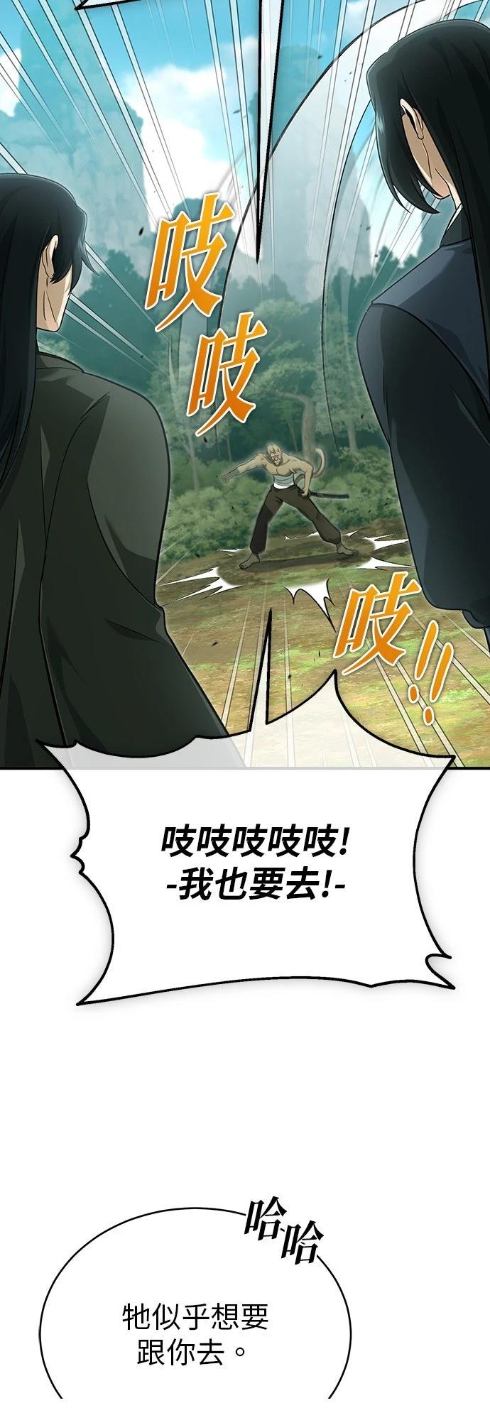 🍲重生者的退休生活 第83话 第16页