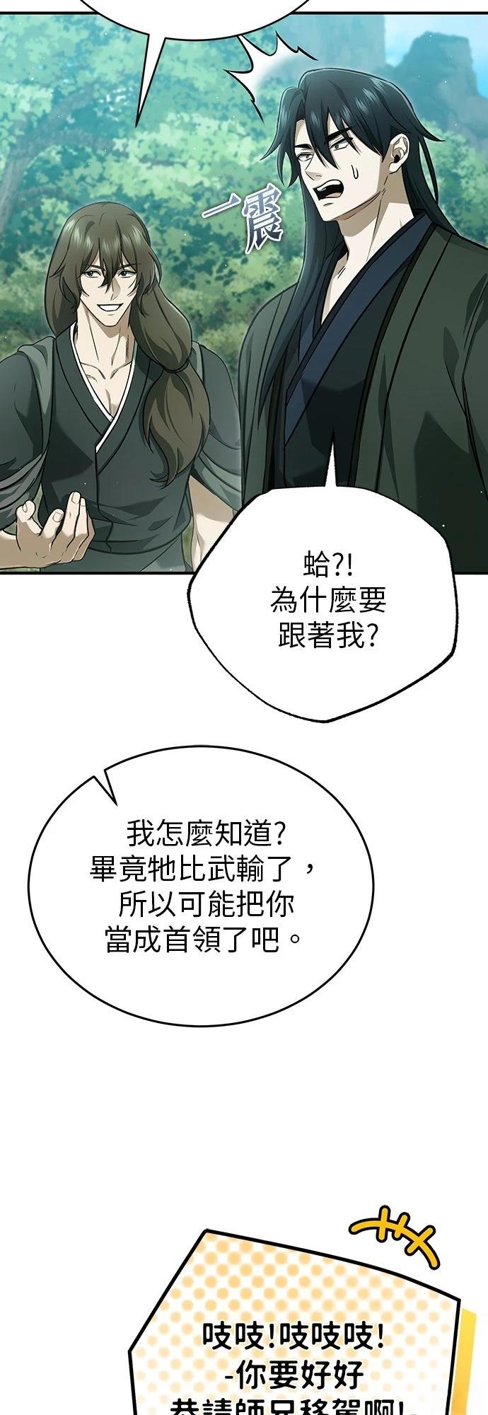 🍲重生者的退休生活 第83话 第17页