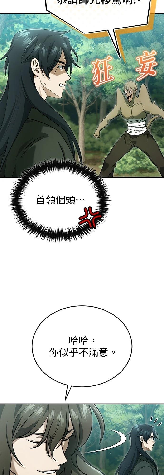 🍲重生者的退休生活 第83话 第18页