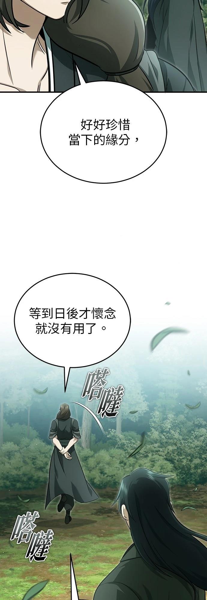 🍲重生者的退休生活 第83话 第19页