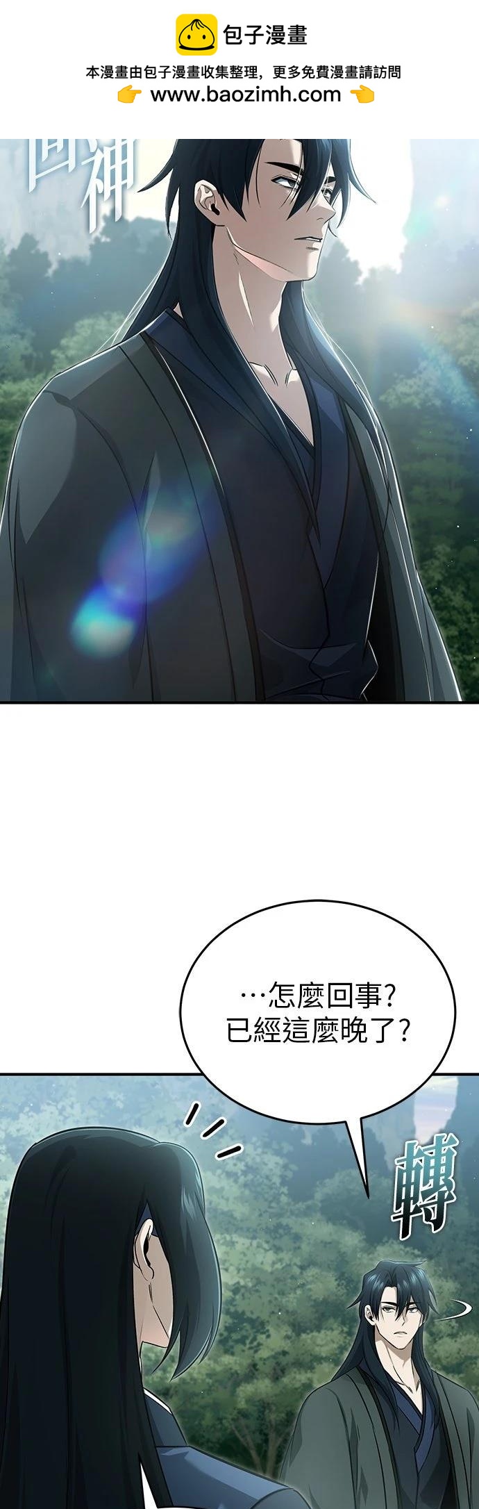 🍲重生者的退休生活 第83话 第2页