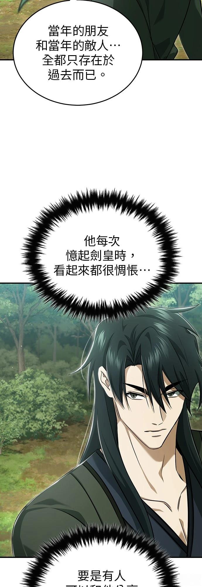 🍲重生者的退休生活 第83话 第20页